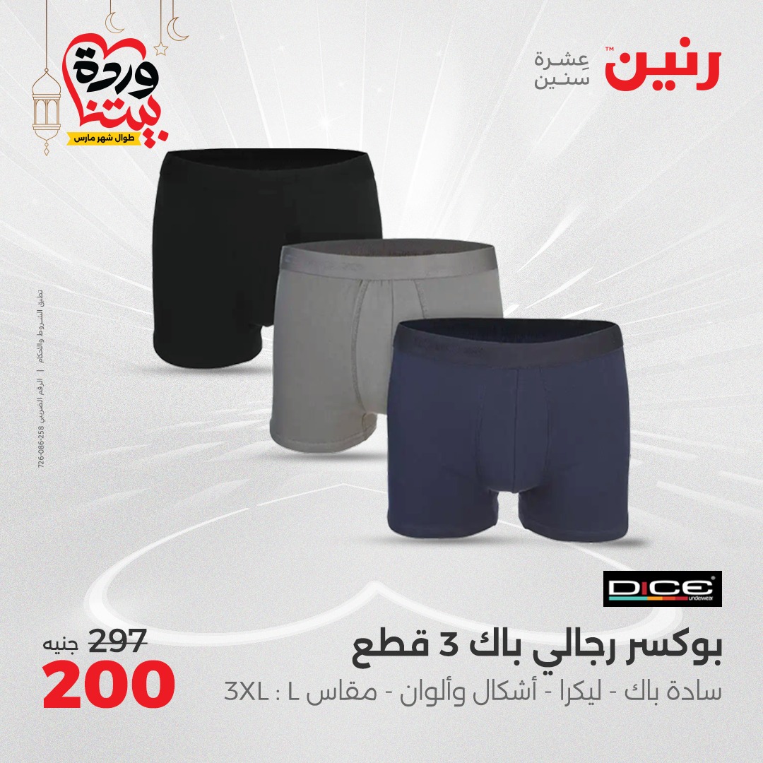 raneen offers from 23mar to 23mar 2025 عروض رنين من 23 مارس حتى 23 مارس 2025 صفحة رقم 3